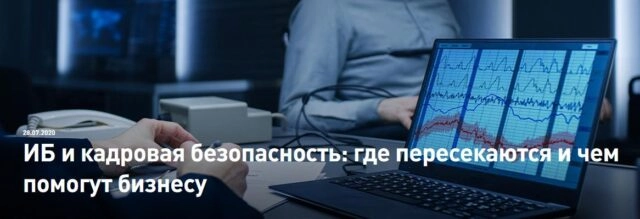 Вебинар: 171ИБ и кадровая безопасность: где пересекаются и чем помогут бизнесу187