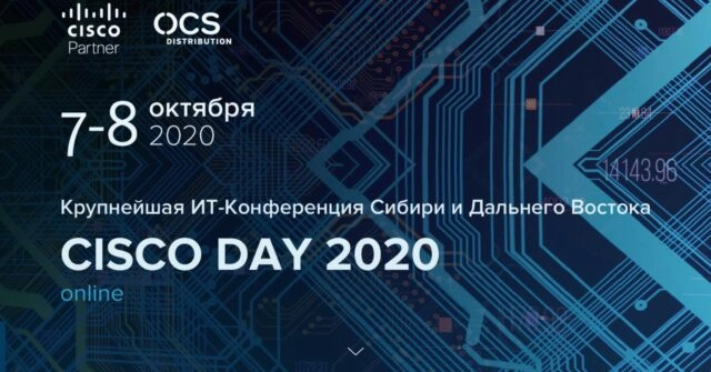 Cisco Day 2020