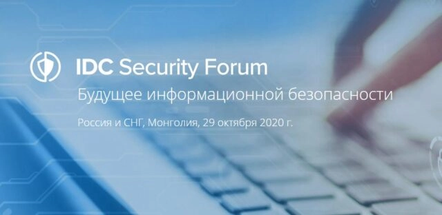 IDC Security Digital Forum 2020