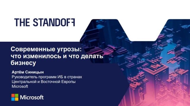 Современные угрозы: что изменилось и что делать бизнесу?