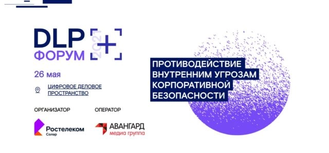 Форум DLP