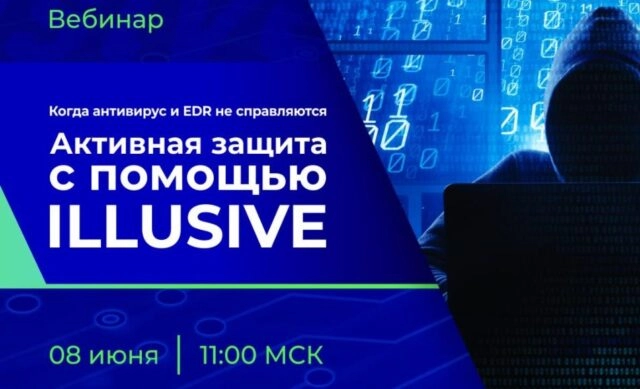 Вебинар 171Активная защита с помощью Illusive. Когда антивирус и EDR не справляются187