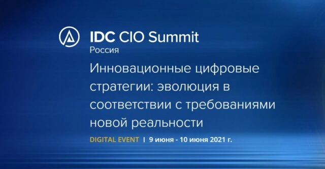 IDC CIO Summit 2021
