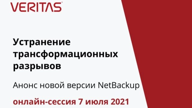 Вебинар 171Vertias Technology Club. Устранение транcформационных разрывов187
