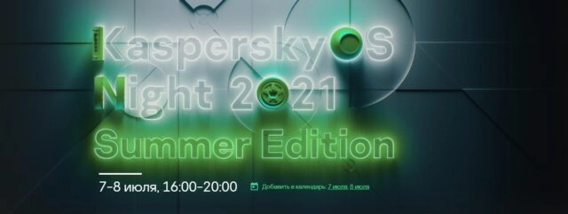 Онлайн-конференция 171KasperskyOS Night 2021 Summer Edition187