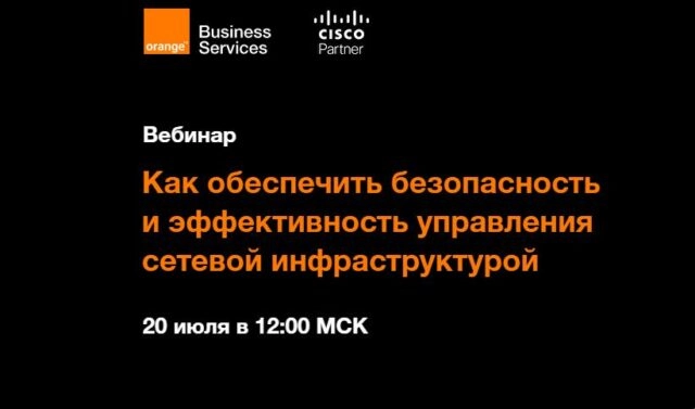 Вебинар 171Как обеспечить безопасность и эффективность управления сетевой инфраструктурой187
