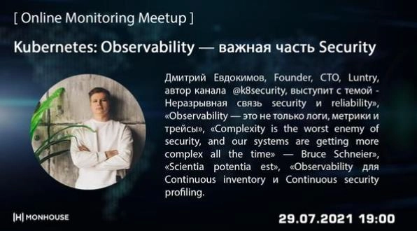 Вебинар 171Kubernetes: Observability — важная часть Security187