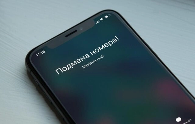 В России могут ввести уголовное наказание за подмену телефонных номеров