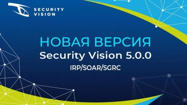 Security Vision 5.0: швейцарский нож в информационной безопасности