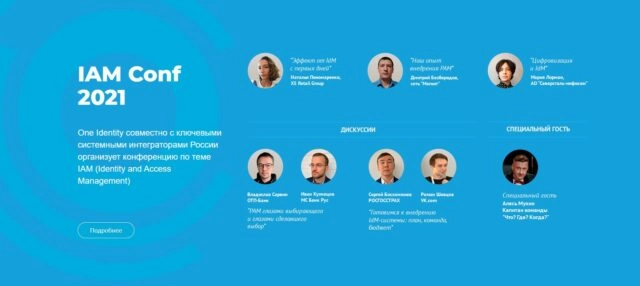 IAM Conf 2021