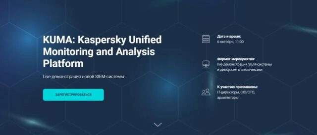Вебинар 171KUMA: Kaspersky Unified Monitoring and Analysis Platform187