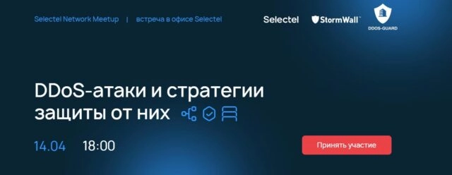 Вебинар 171DDoS-атаки и стратегии защиты от них187