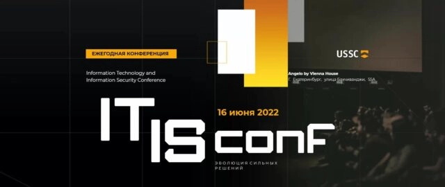 Открыта регистрация на IT IS conf 2022 ежегодную конференцию в сфере ИТ и ИБ