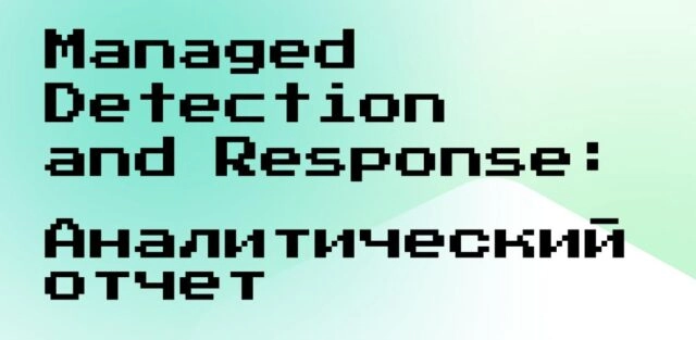 Лаборатория Касперского опубликовала отчёт за 2021 год по целевым кибератакам