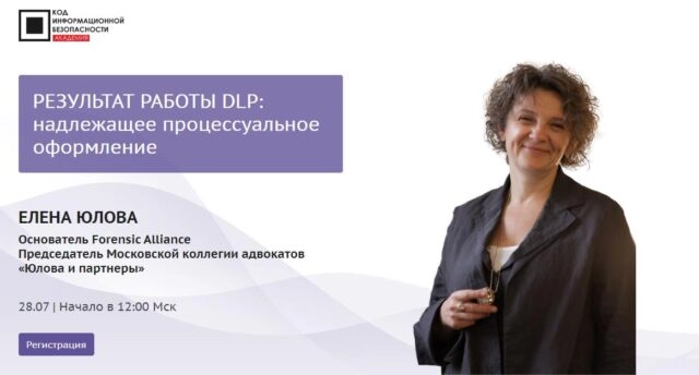 Мастер-класс 171Результаты работы DLP: надлежащее процессуальное оформление187