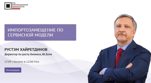 Мастер-класс 171Импортозамещение по сервисной модели187