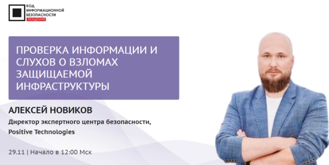 Мастер-класс 171Проверка информации и слухов о взломах защищаемой инфраструктуры187