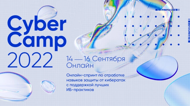 CYBERCAMP 2022
