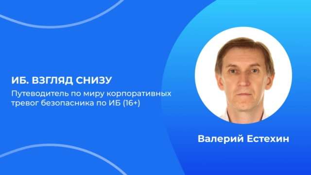 Про вебинары по ИБ