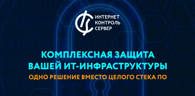 Вебинар 171Комплексная защита вашей ИТ-инфраструктуры: одно решение вместо целого стека ПО187