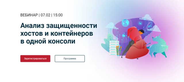 Вебинар 171Анализ защищенности хостов и контейнеров в одной консоли187
