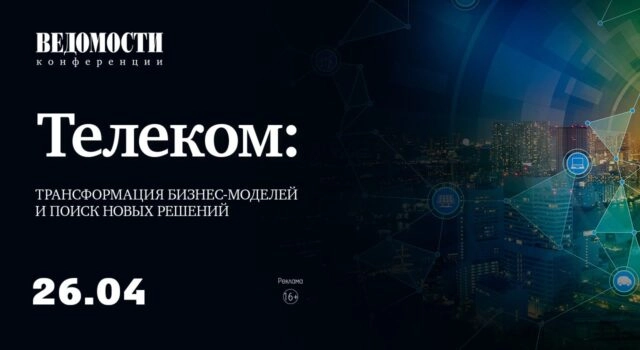 XIX ежегодный форум операторов связи 171Телеком: трансформация бизнес-моделей и поиск новых решений187