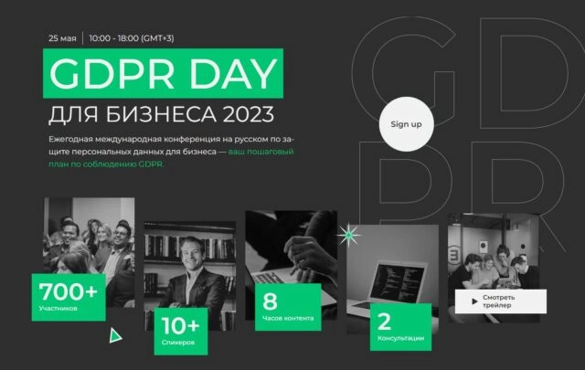 GDPR Day 2023