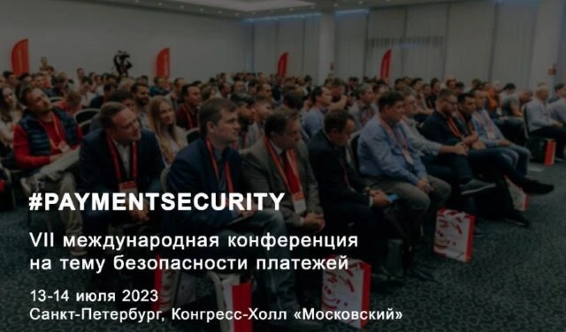 Банк России выступит на PAYMENTSECURITY!