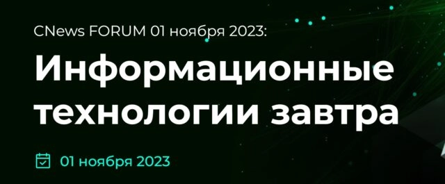 CNews Forum 2023