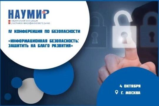 Конференция 171Информационная безопасность: защитить на благо развития187