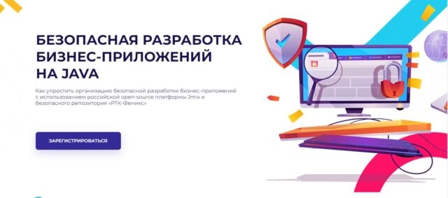 Вебинар 171Безопасная разработка бизнес-приложений на Java187