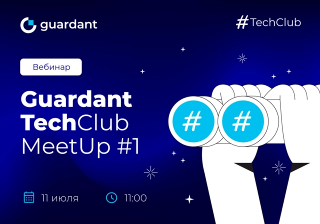 Guardant TechClub MeetUp 1