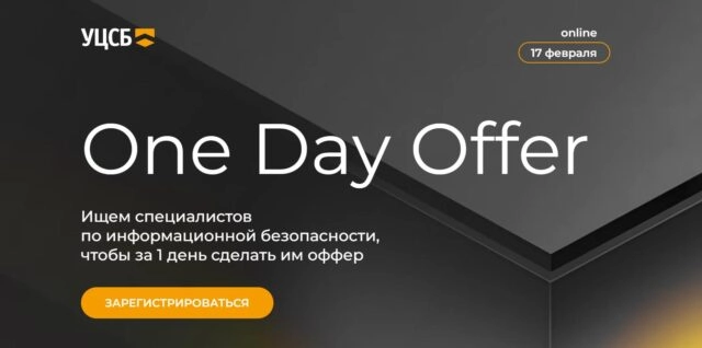 One Day Offer: как получить работу за один день
