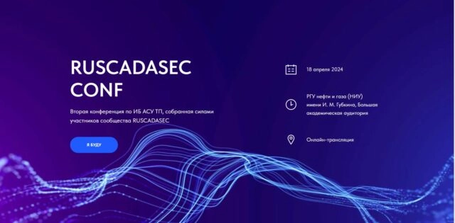 Интерес к АСУ ТП и промышленные организации из контрагентов