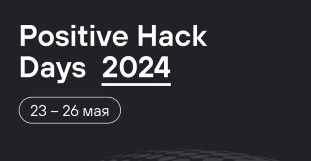 Positive Hack Days (PHDays 2024)
