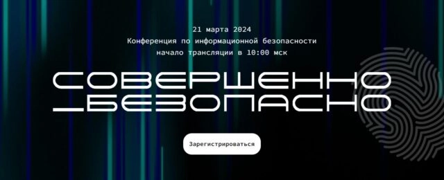 Staffcop и Контур проведут бесплатную конференцию о трендах в информационной безопасности