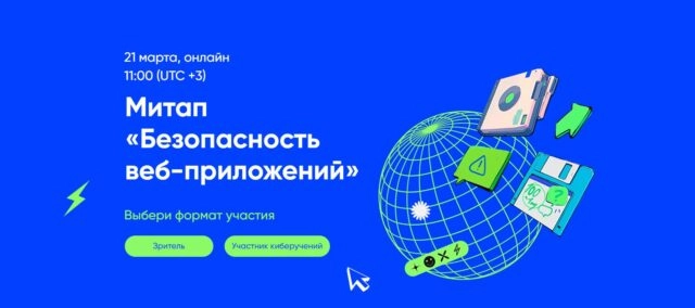 CyberCamp Meetup 171Безопасность веб-приложений187
