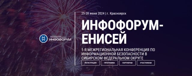 Инфофорум-Енисей
