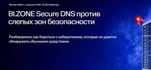 Вебинар 171BI.ZONE Secure DNS против слепых зон безопасности187
