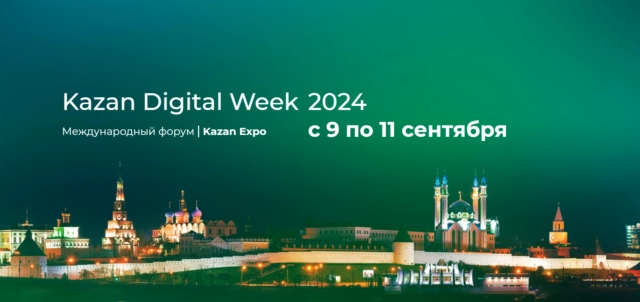 Kazan Digital Week 2024
