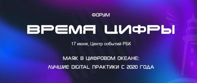 Форум Время цифры