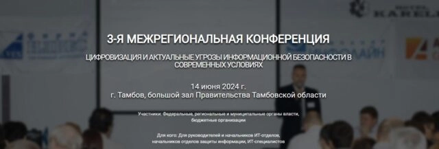 Конференция 171Цифровизация и актуальные угрозы информационной безопасности в современных условиях187