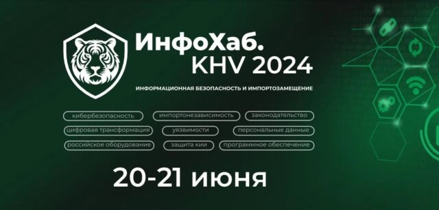 ИнфоХаб. KHV 2024