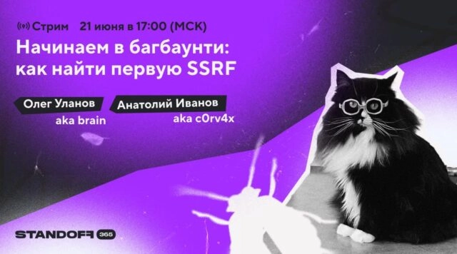 Стрим 171Начинаем в багбаунти: как найти первую SSRF187