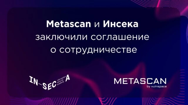 Инсека и Metascan подписали соглашение о сотрудничестве