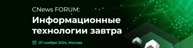 CNews Forum 2024: Информационные технологии завтра