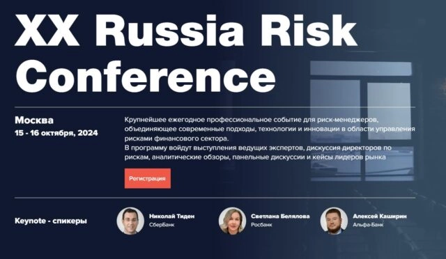 Russia Risk Conference 2024