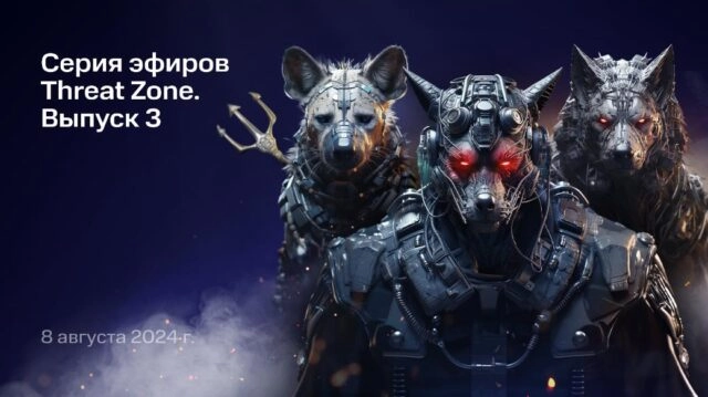 Серия эфиров Threat Zone. Выпуск 3