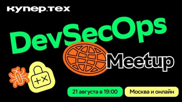 Купер (ex SberMarket Tech): 171DevSecOps Meetup187