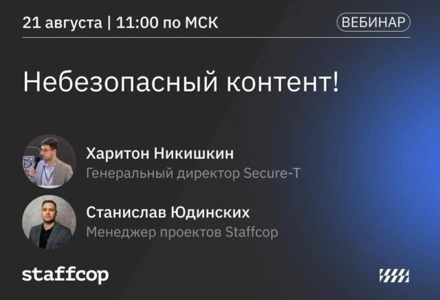 Вебинар 171Небезопасный контент!187